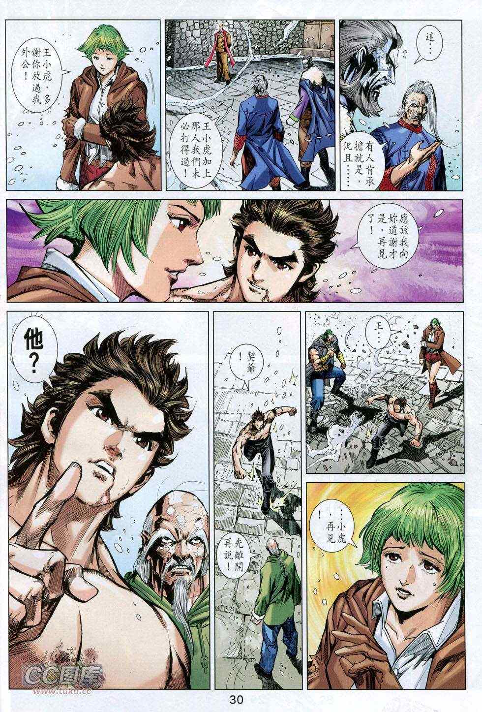 《新着龙虎门》漫画最新章节第741回免费下拉式在线观看章节第【30】张图片