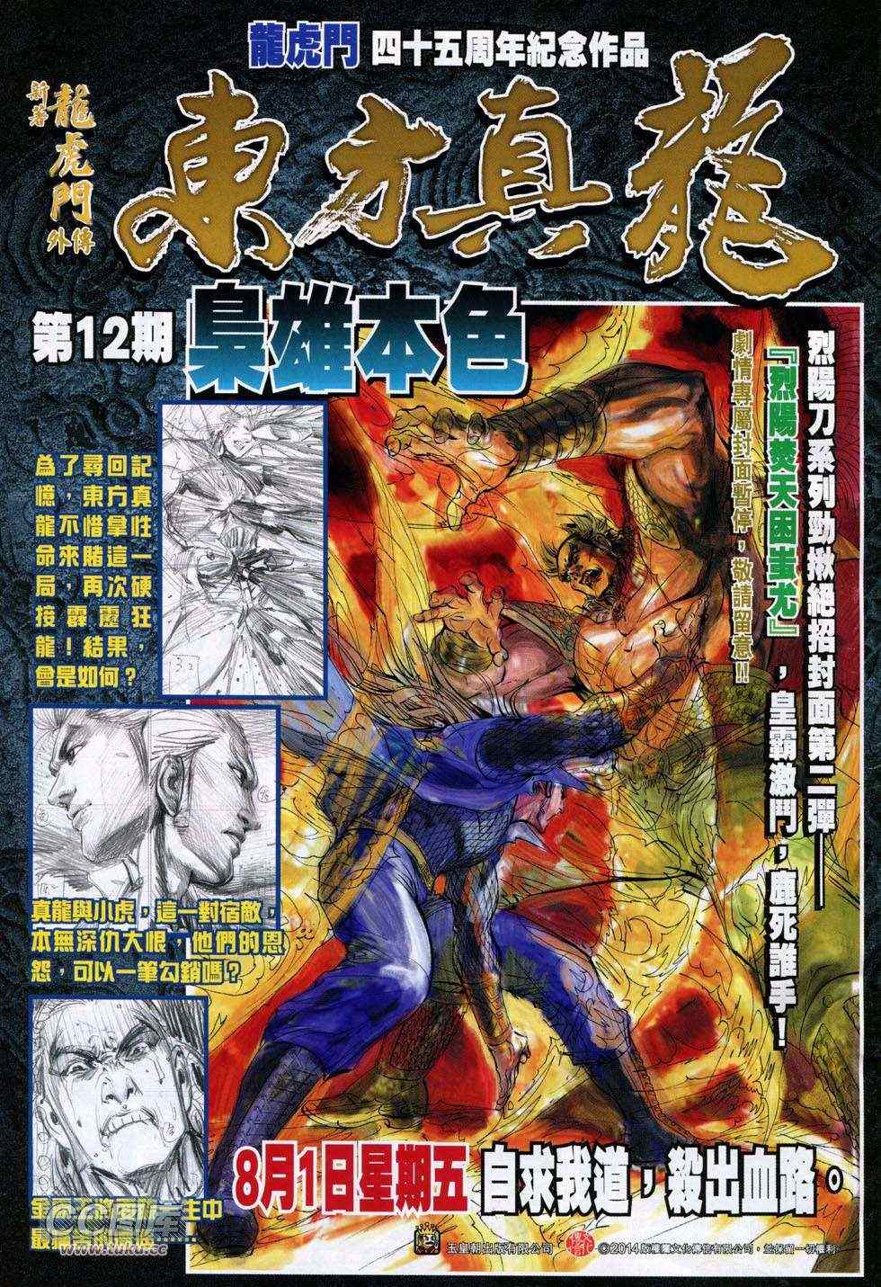 《新着龙虎门》漫画最新章节第741回免费下拉式在线观看章节第【33】张图片