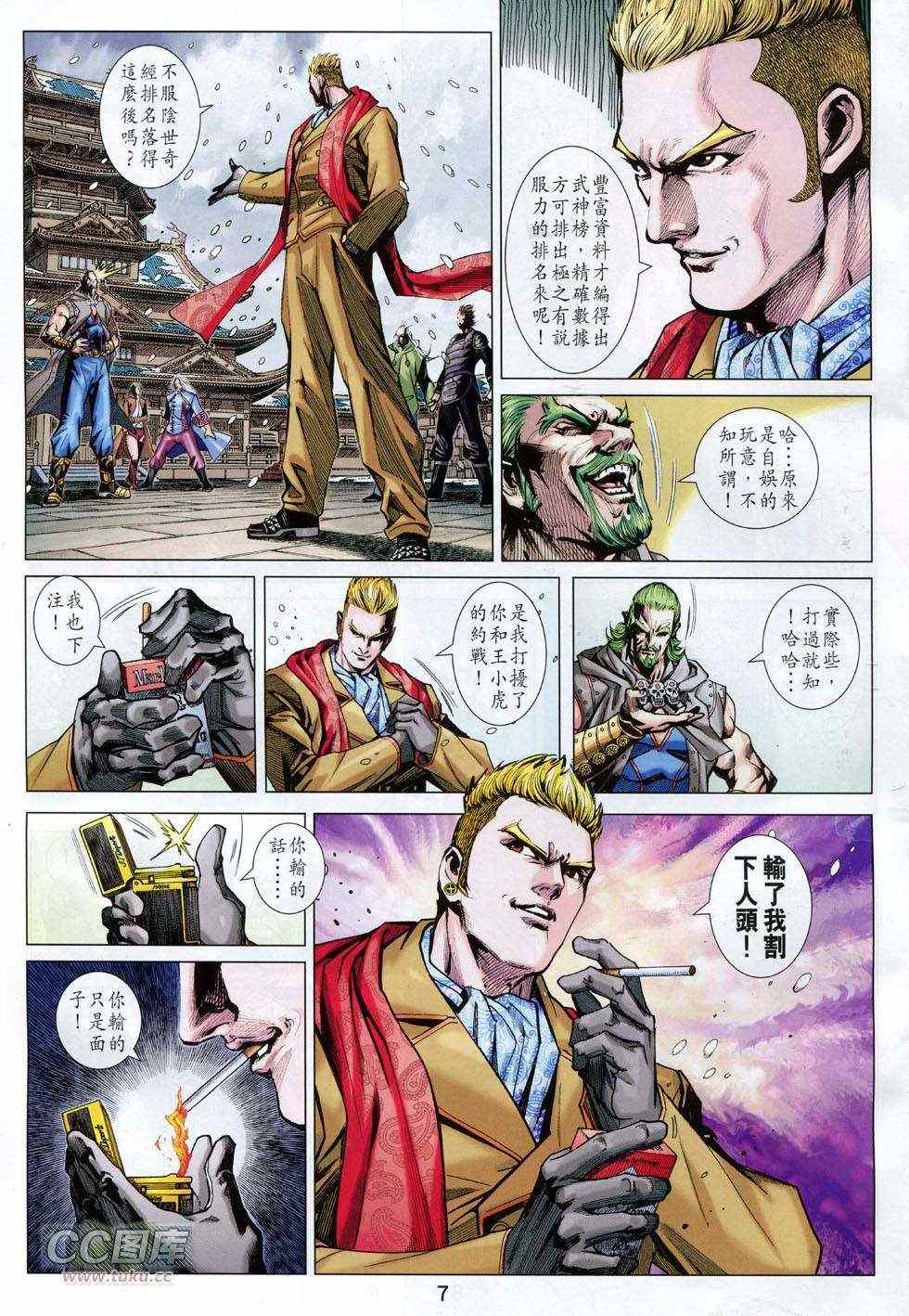 《新着龙虎门》漫画最新章节第741回免费下拉式在线观看章节第【7】张图片