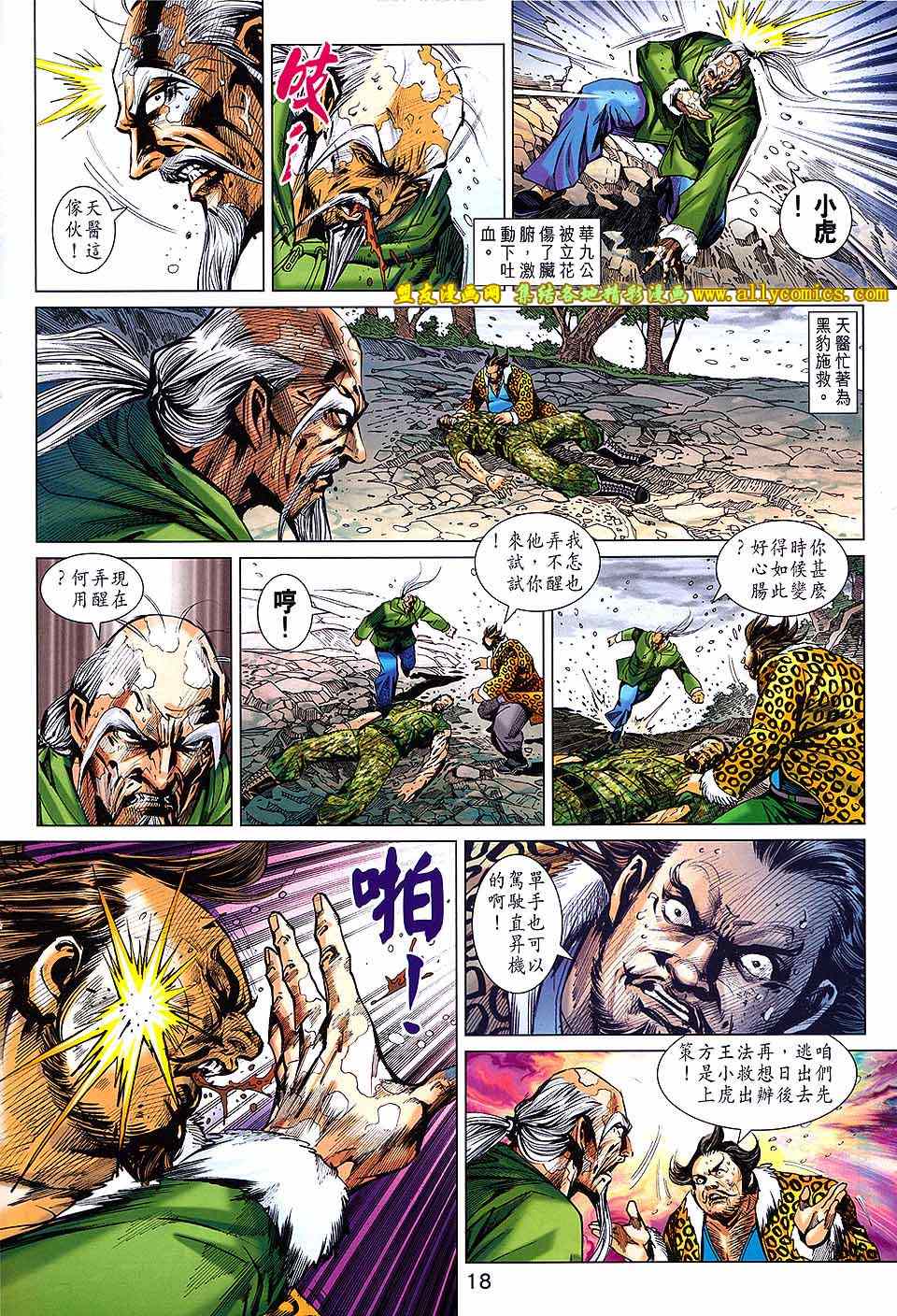 《新着龙虎门》漫画最新章节第742回免费下拉式在线观看章节第【18】张图片