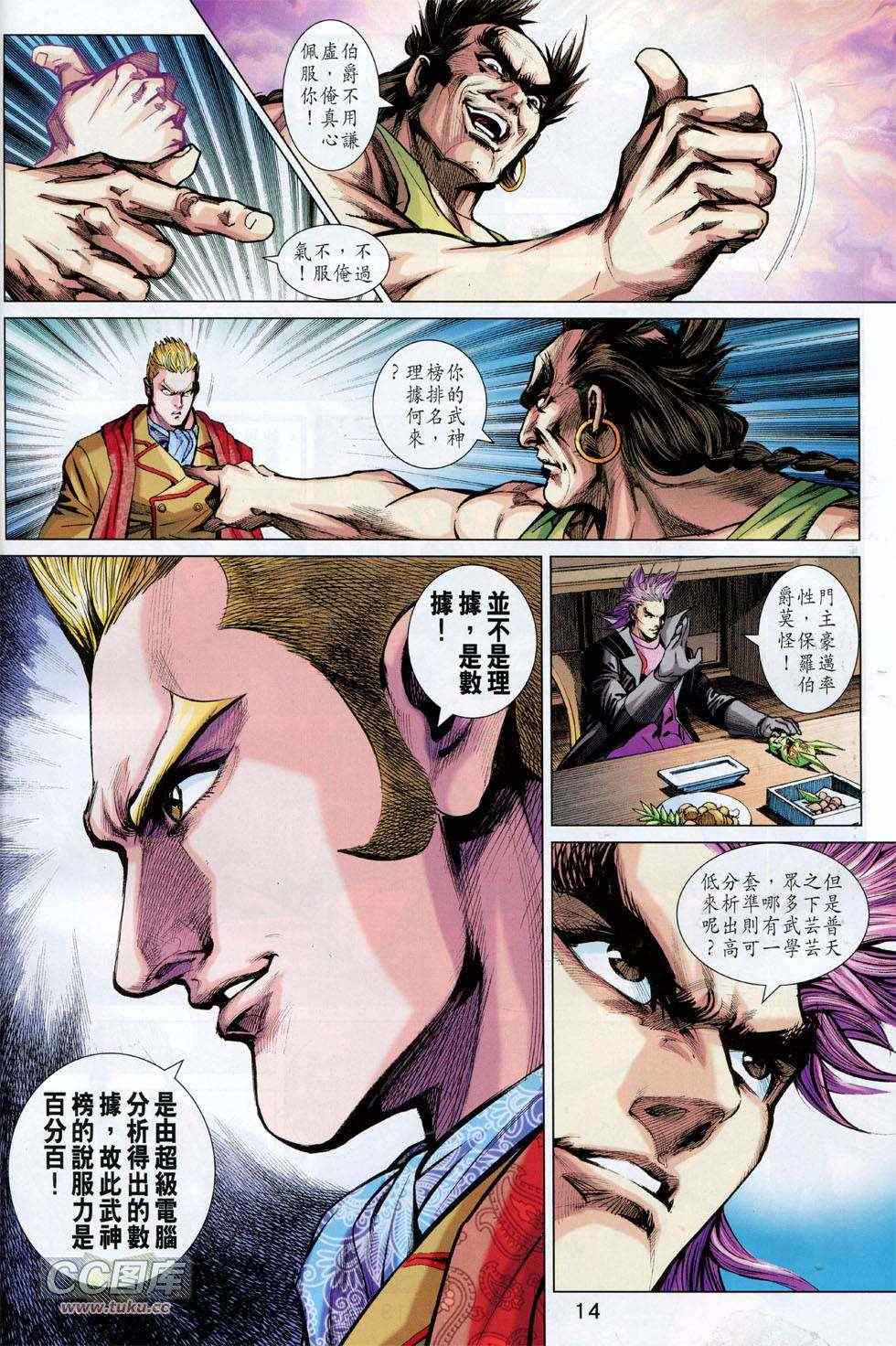 《新着龙虎门》漫画最新章节第743回免费下拉式在线观看章节第【14】张图片