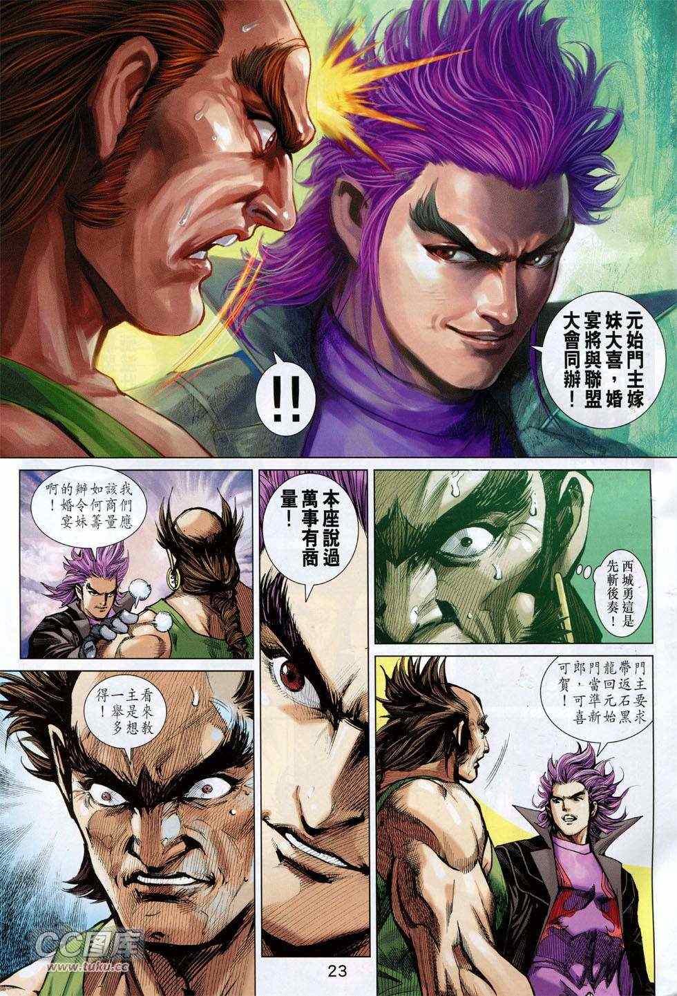 《新着龙虎门》漫画最新章节第743回免费下拉式在线观看章节第【23】张图片