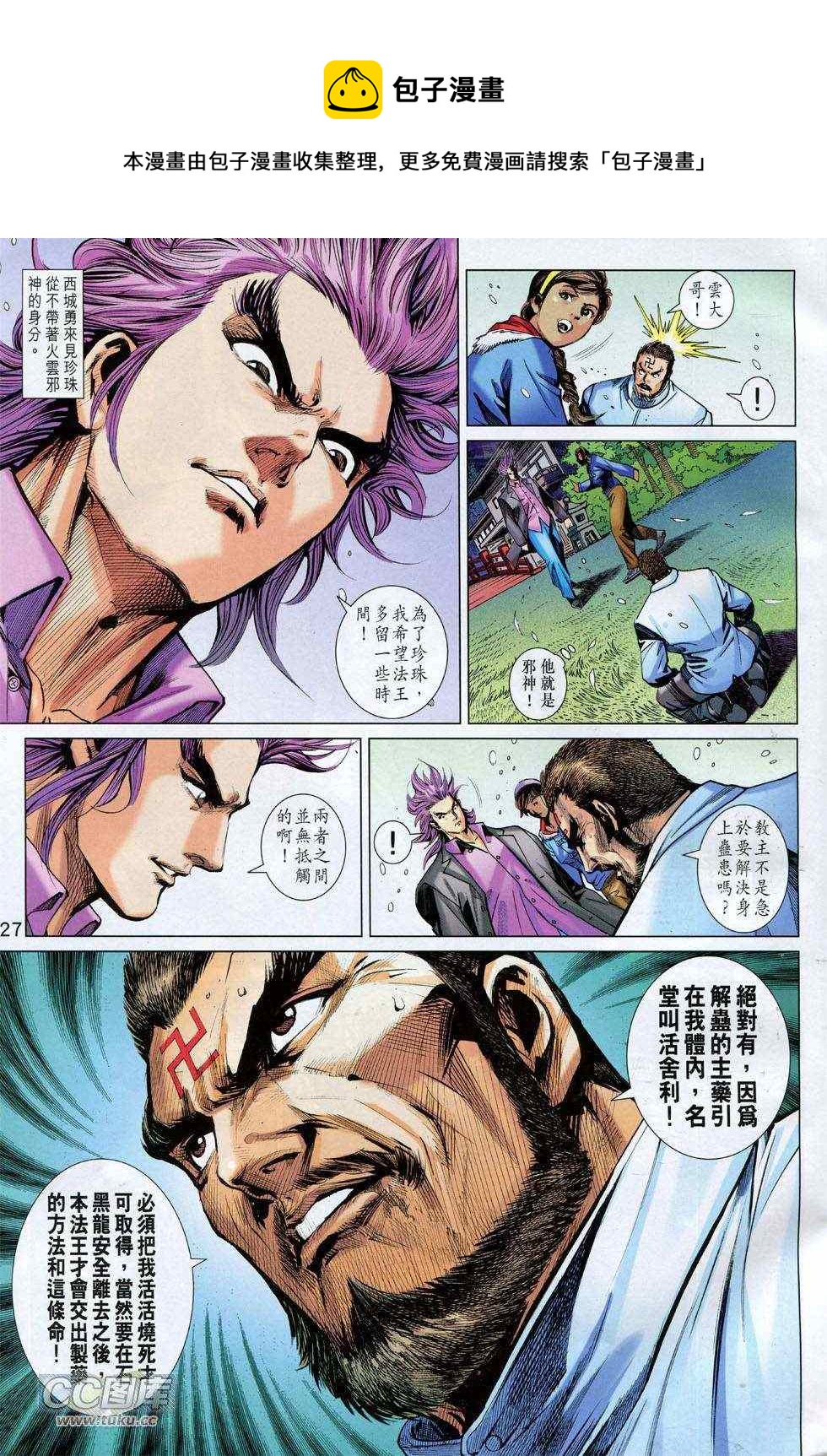 《新着龙虎门》漫画最新章节第743回免费下拉式在线观看章节第【27】张图片