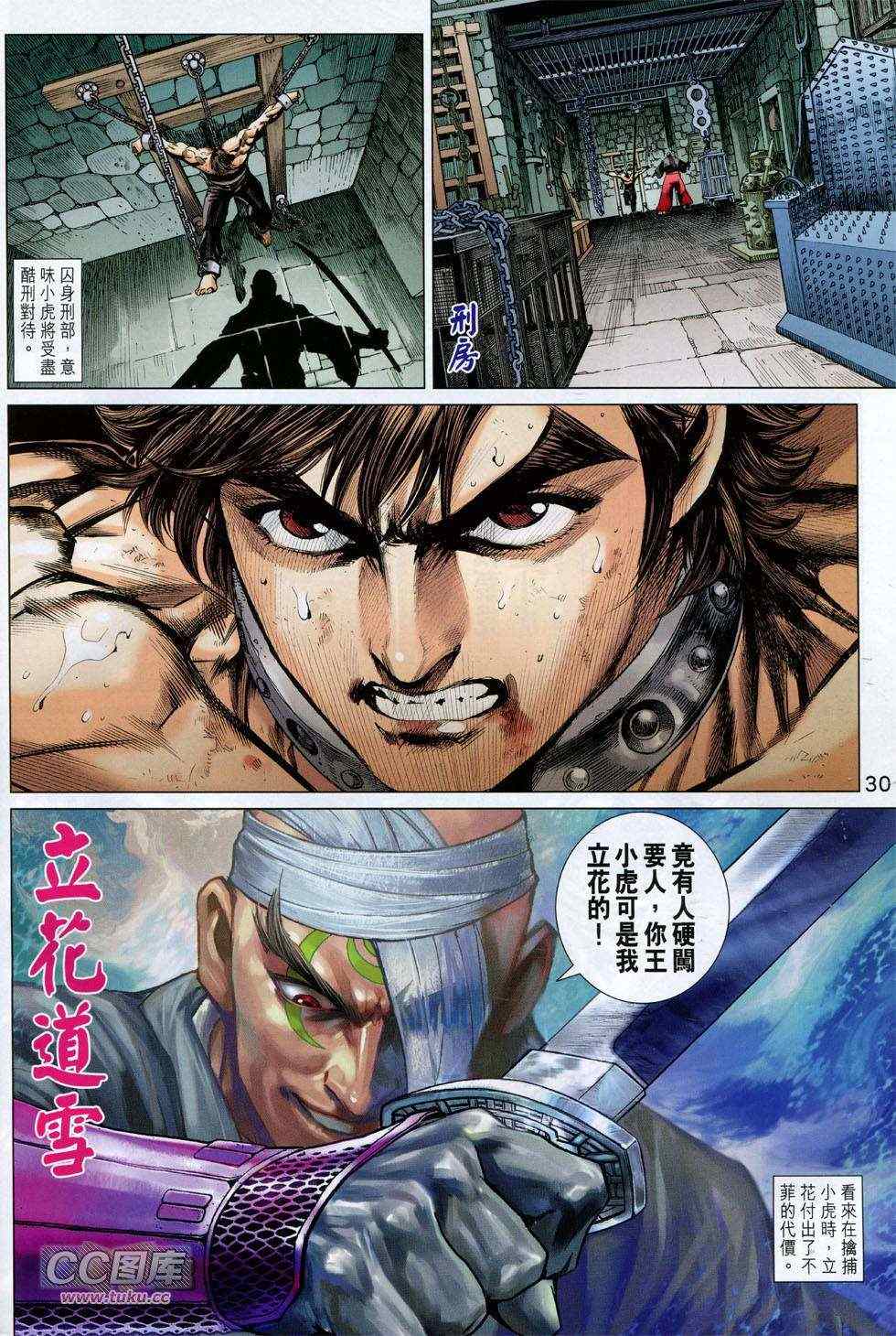 《新着龙虎门》漫画最新章节第743回免费下拉式在线观看章节第【30】张图片