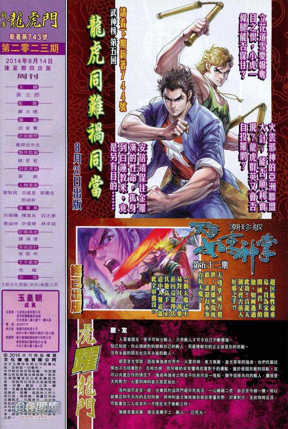 《新着龙虎门》漫画最新章节第743回免费下拉式在线观看章节第【32】张图片