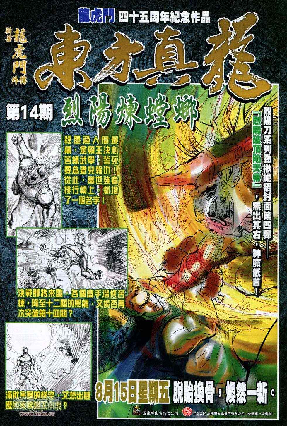 《新着龙虎门》漫画最新章节第743回免费下拉式在线观看章节第【34】张图片