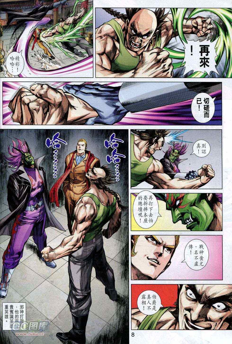 《新着龙虎门》漫画最新章节第743回免费下拉式在线观看章节第【8】张图片