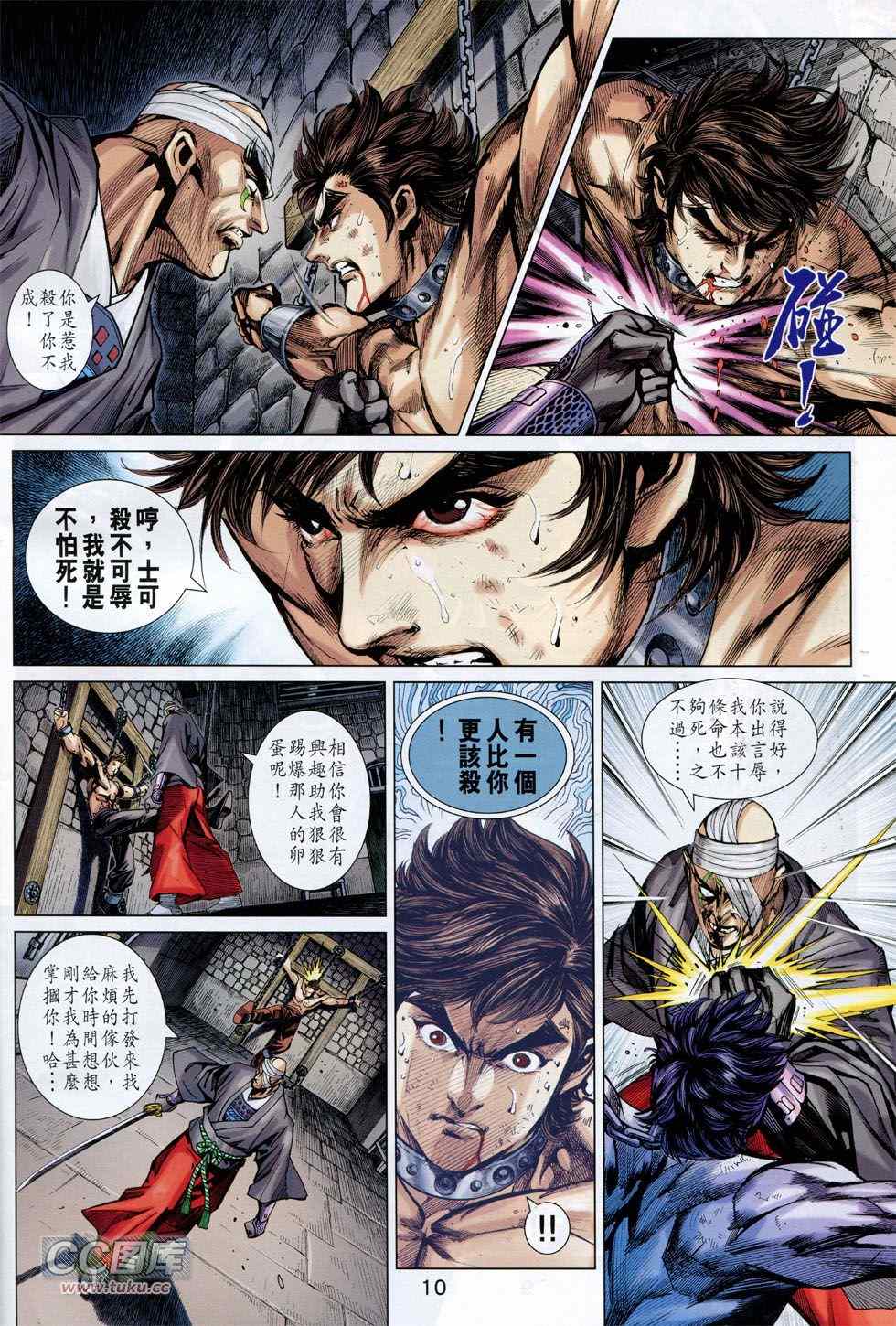 《新着龙虎门》漫画最新章节第744回免费下拉式在线观看章节第【10】张图片