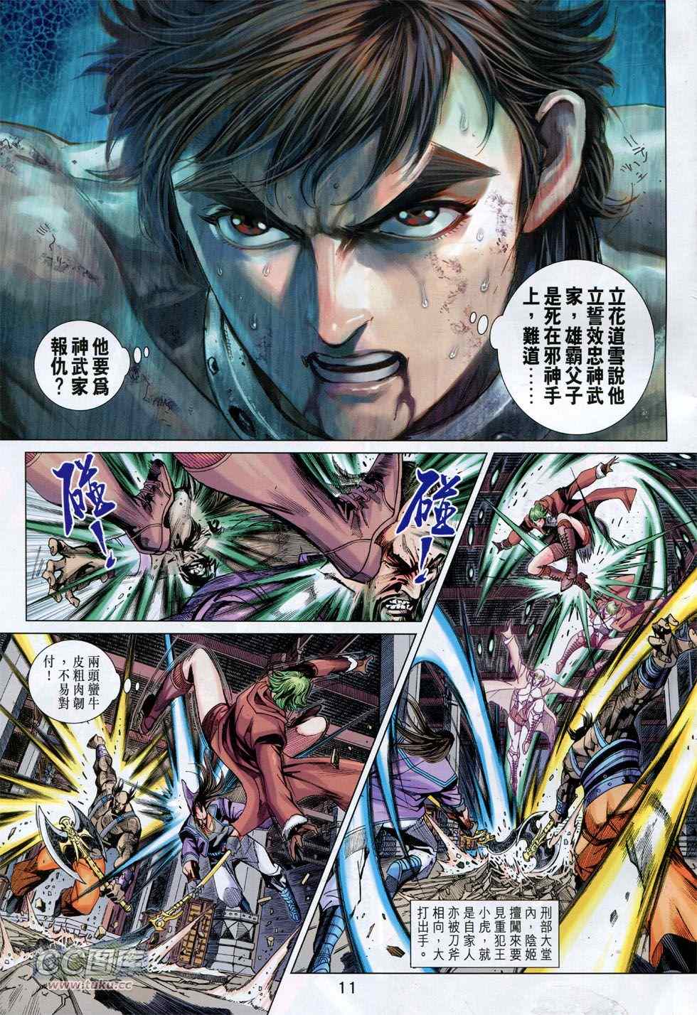 《新着龙虎门》漫画最新章节第744回免费下拉式在线观看章节第【11】张图片