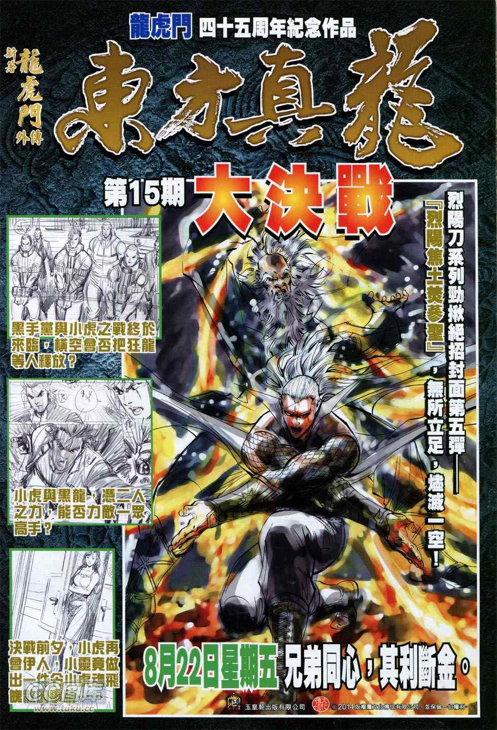 《新着龙虎门》漫画最新章节第744回免费下拉式在线观看章节第【34】张图片