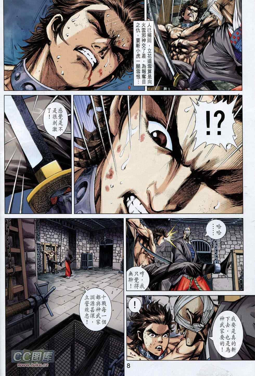 《新着龙虎门》漫画最新章节第744回免费下拉式在线观看章节第【8】张图片