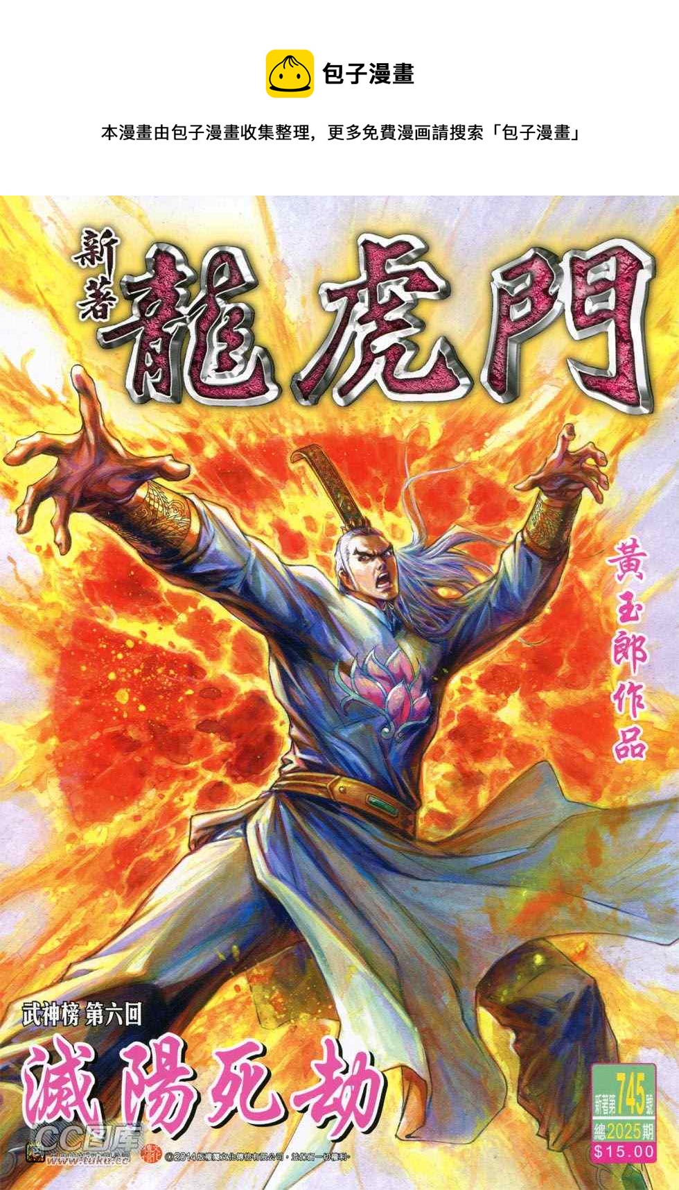 《新着龙虎门》漫画最新章节第745回免费下拉式在线观看章节第【1】张图片