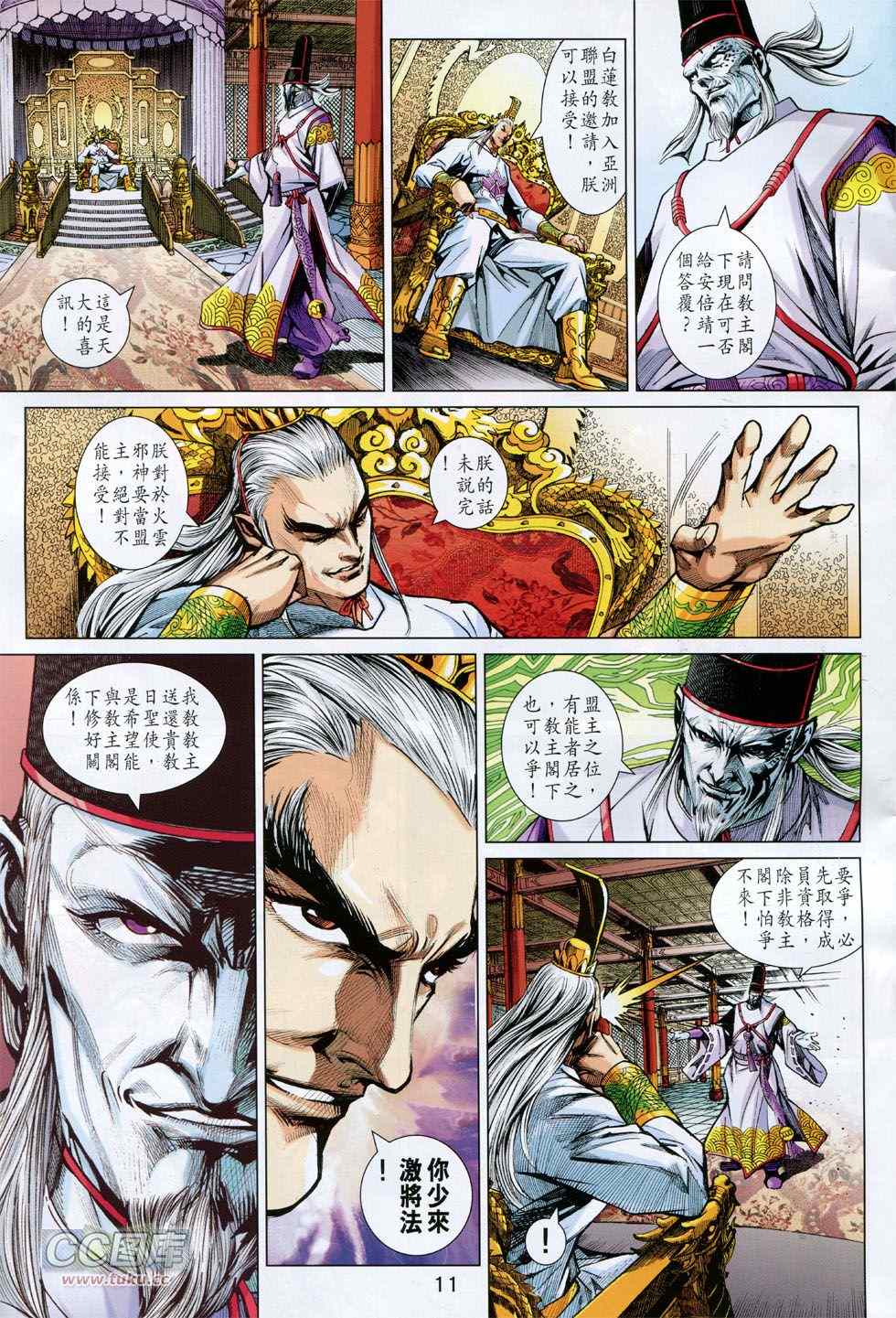 《新着龙虎门》漫画最新章节第745回免费下拉式在线观看章节第【11】张图片