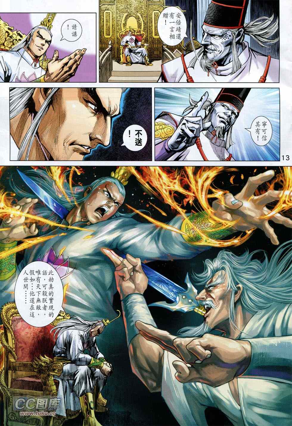 《新着龙虎门》漫画最新章节第745回免费下拉式在线观看章节第【13】张图片