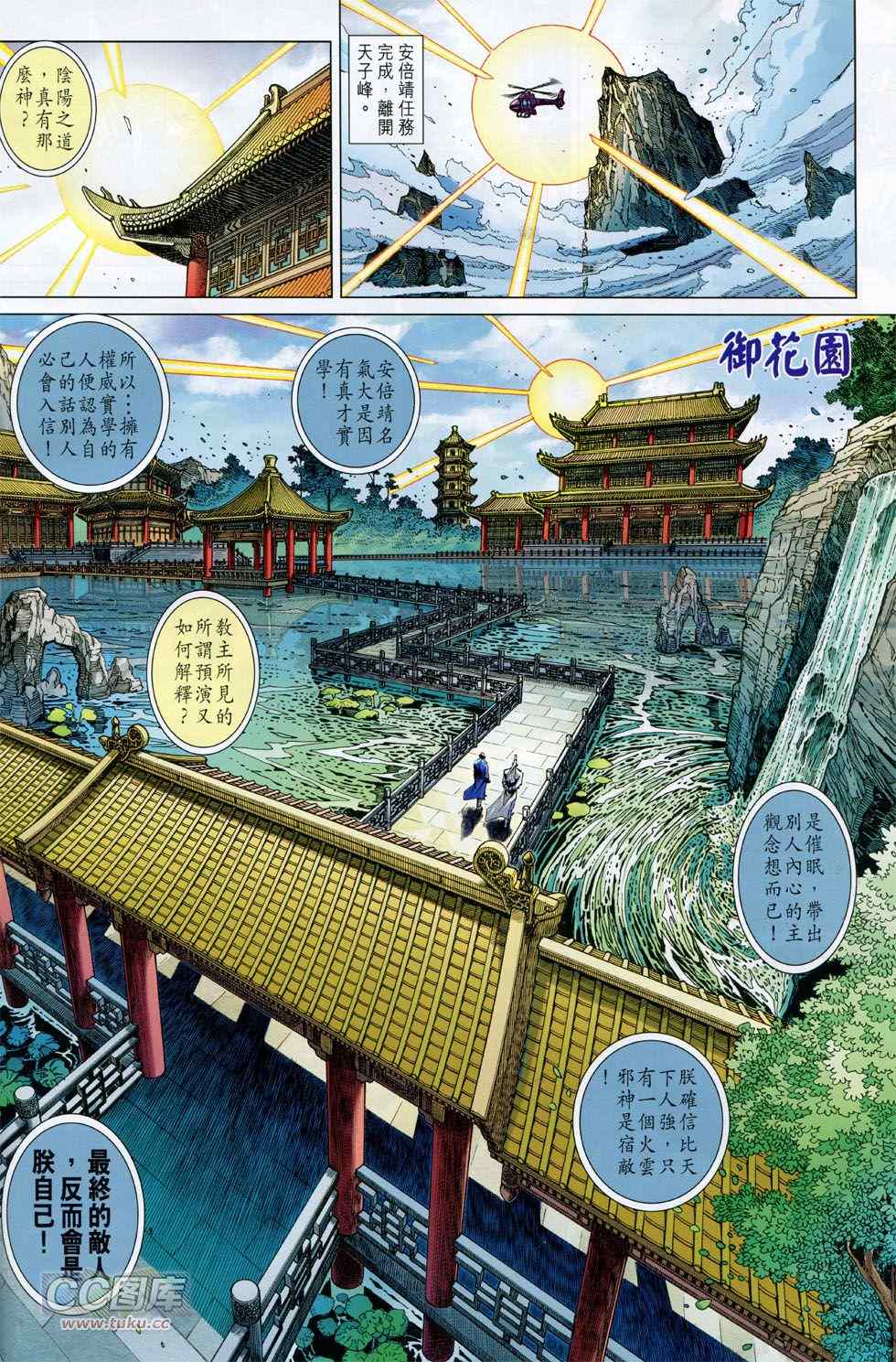 《新着龙虎门》漫画最新章节第745回免费下拉式在线观看章节第【14】张图片