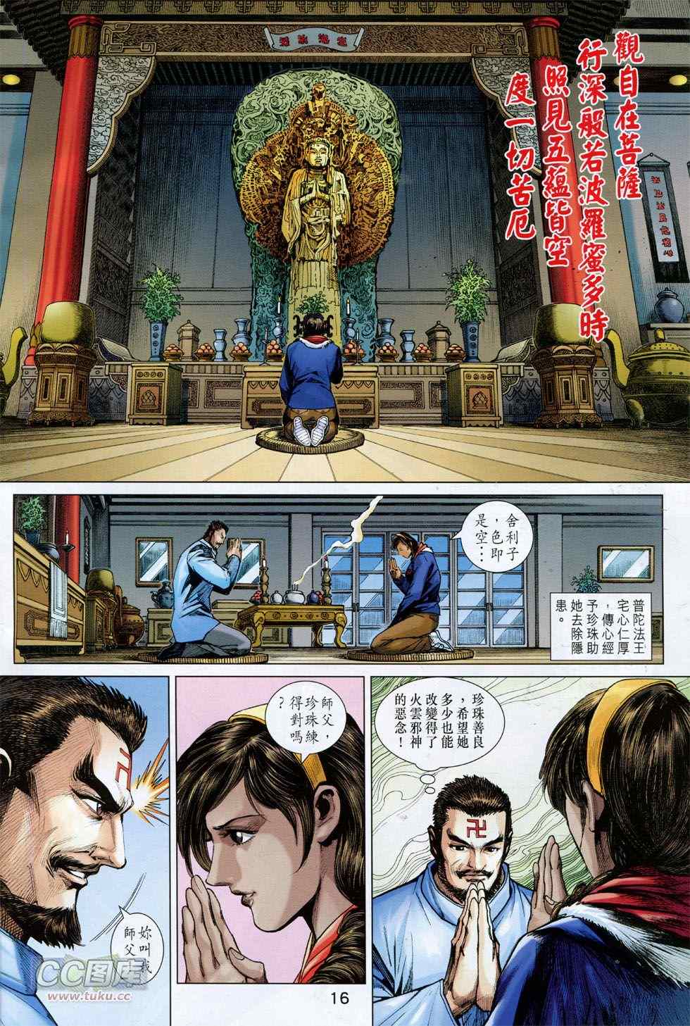 《新着龙虎门》漫画最新章节第745回免费下拉式在线观看章节第【16】张图片