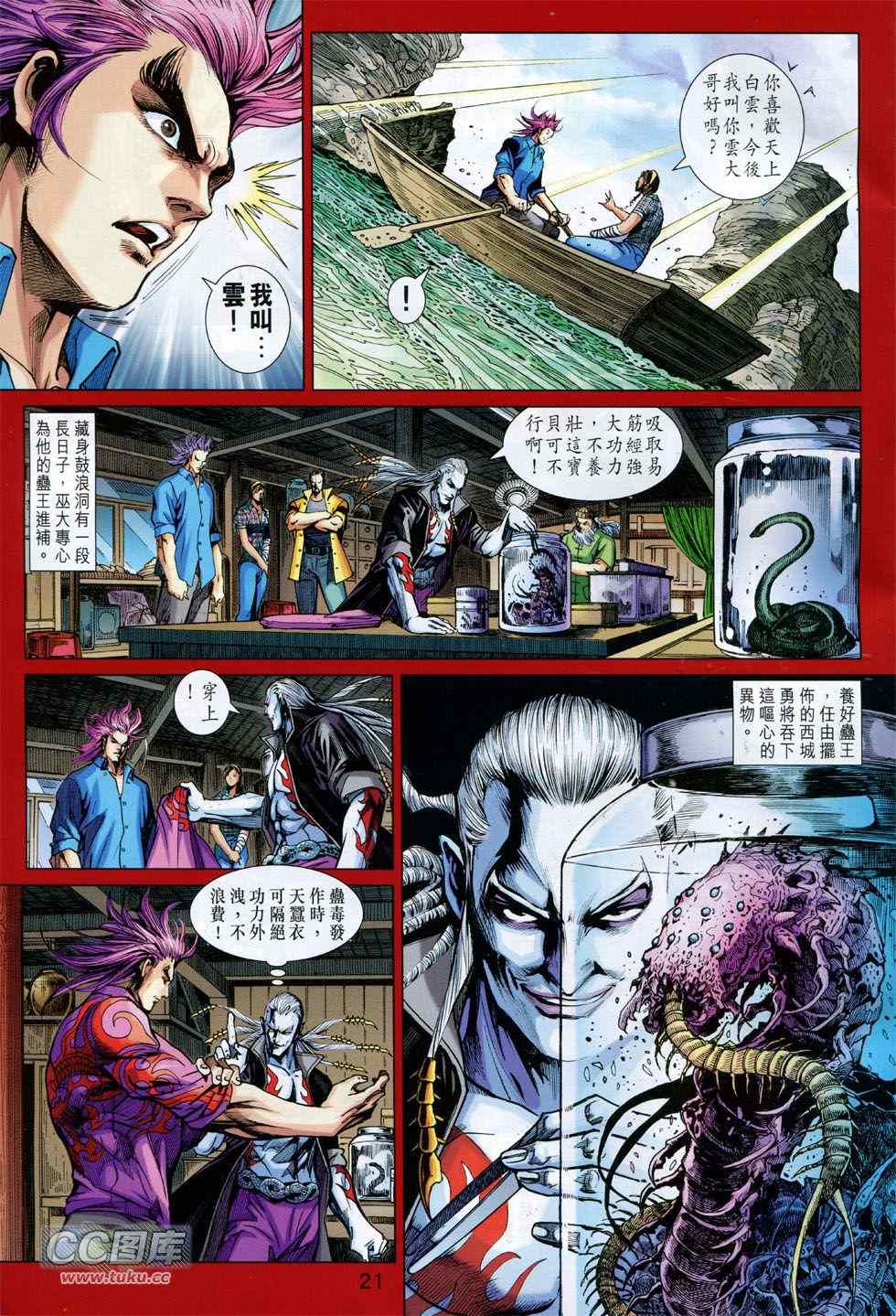 《新着龙虎门》漫画最新章节第745回免费下拉式在线观看章节第【21】张图片