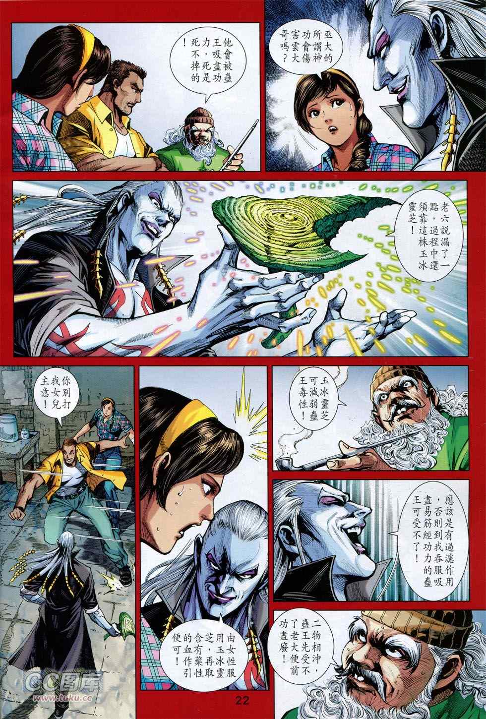 《新着龙虎门》漫画最新章节第745回免费下拉式在线观看章节第【22】张图片