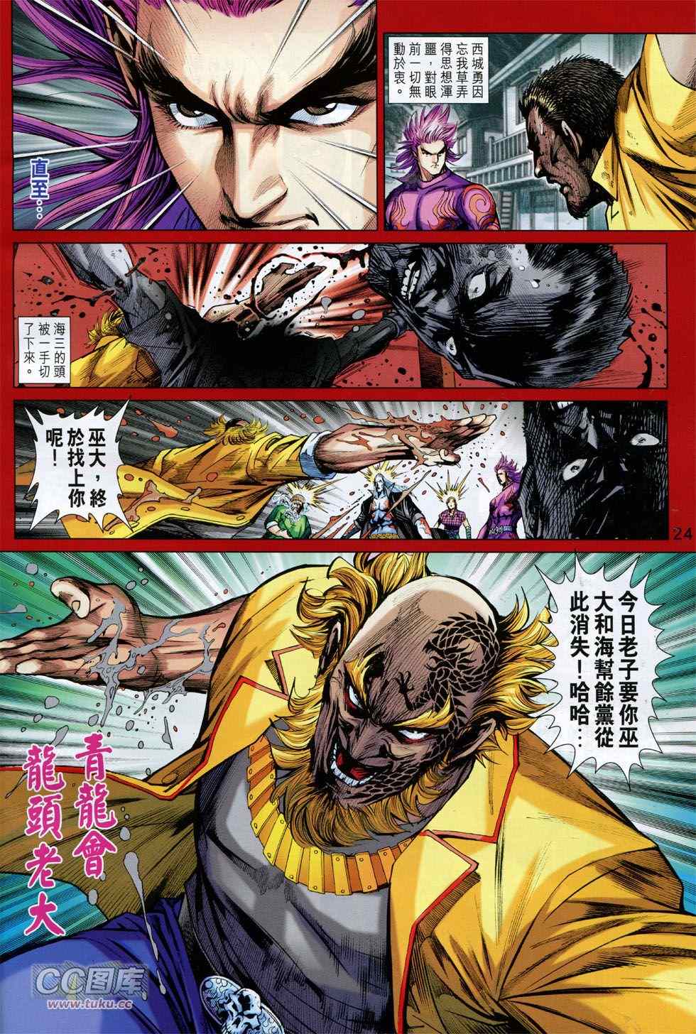 《新着龙虎门》漫画最新章节第745回免费下拉式在线观看章节第【24】张图片