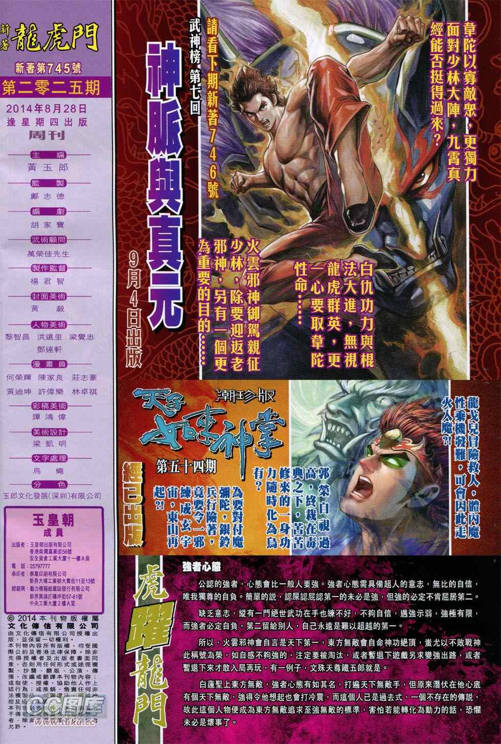 《新着龙虎门》漫画最新章节第745回免费下拉式在线观看章节第【32】张图片