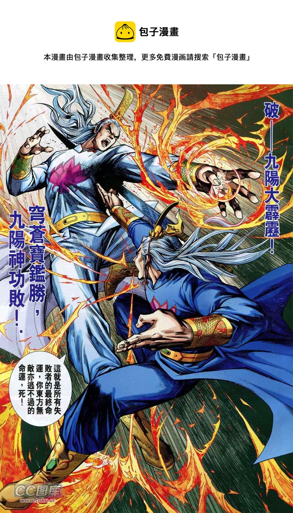 《新着龙虎门》漫画最新章节第745回免费下拉式在线观看章节第【7】张图片