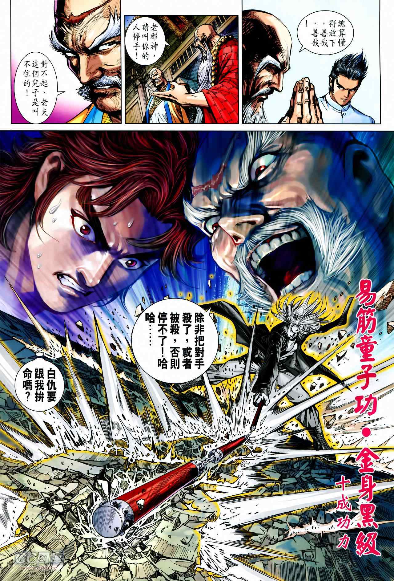 《新着龙虎门》漫画最新章节第746回免费下拉式在线观看章节第【27】张图片