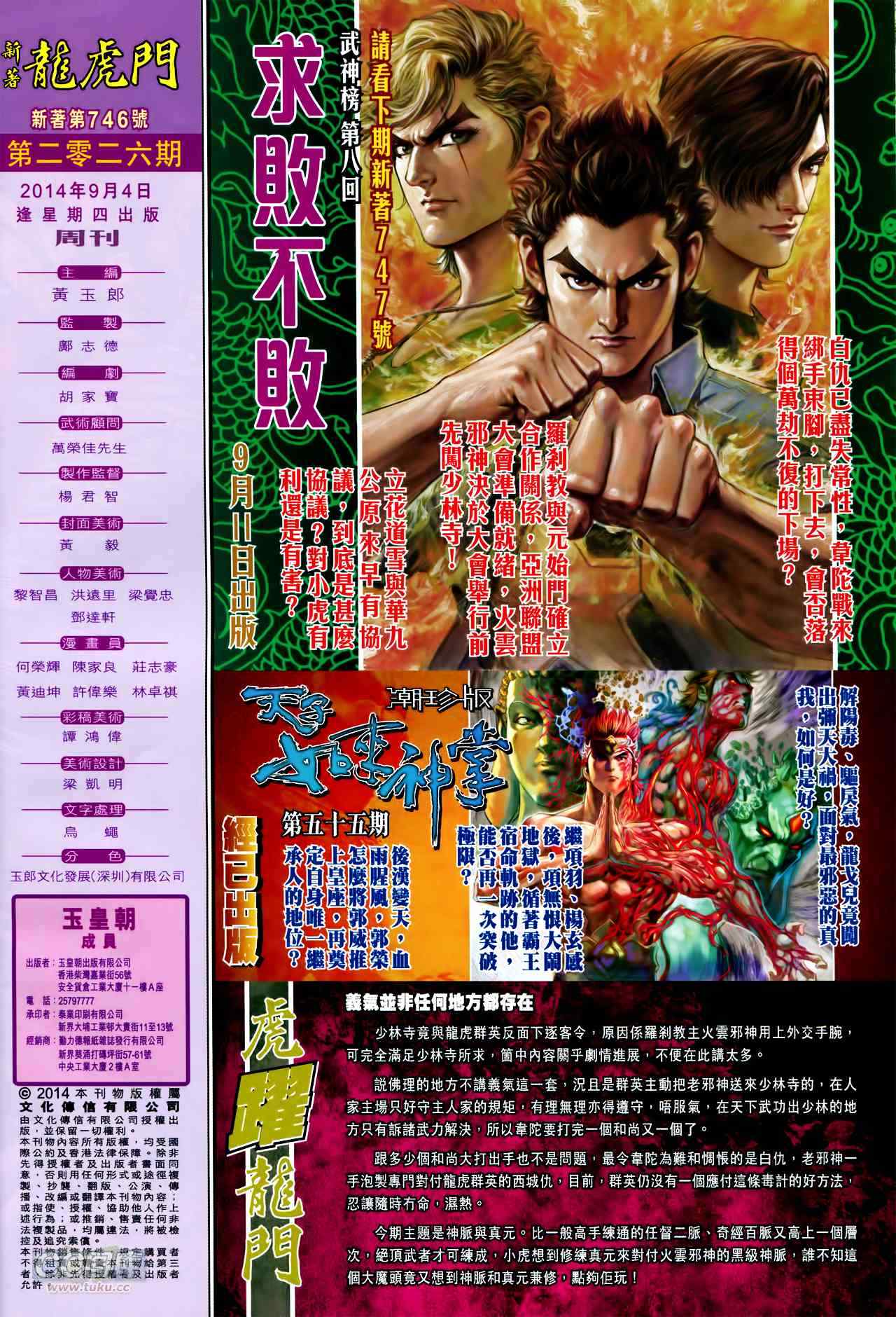 《新着龙虎门》漫画最新章节第746回免费下拉式在线观看章节第【32】张图片