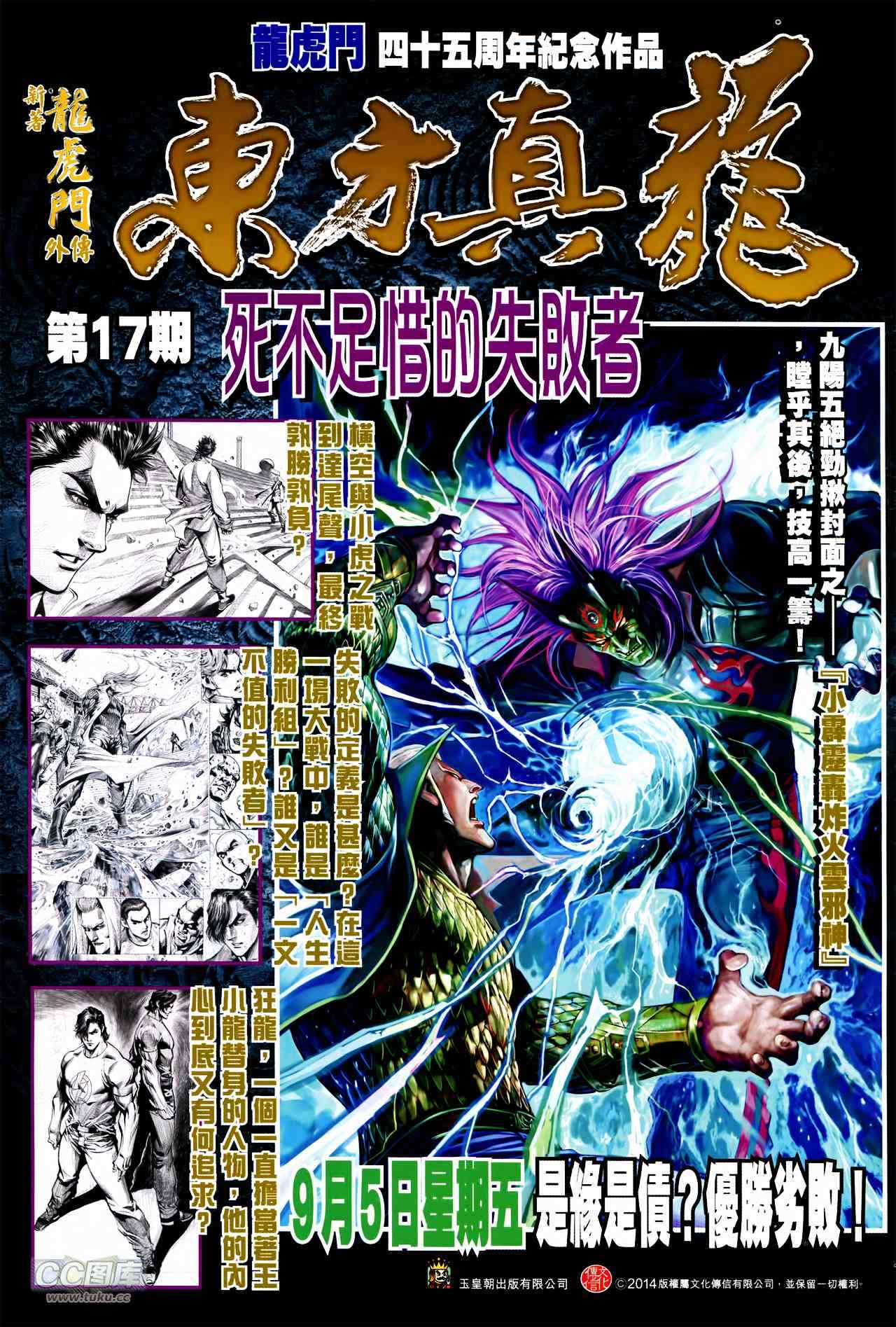 《新着龙虎门》漫画最新章节第746回免费下拉式在线观看章节第【34】张图片