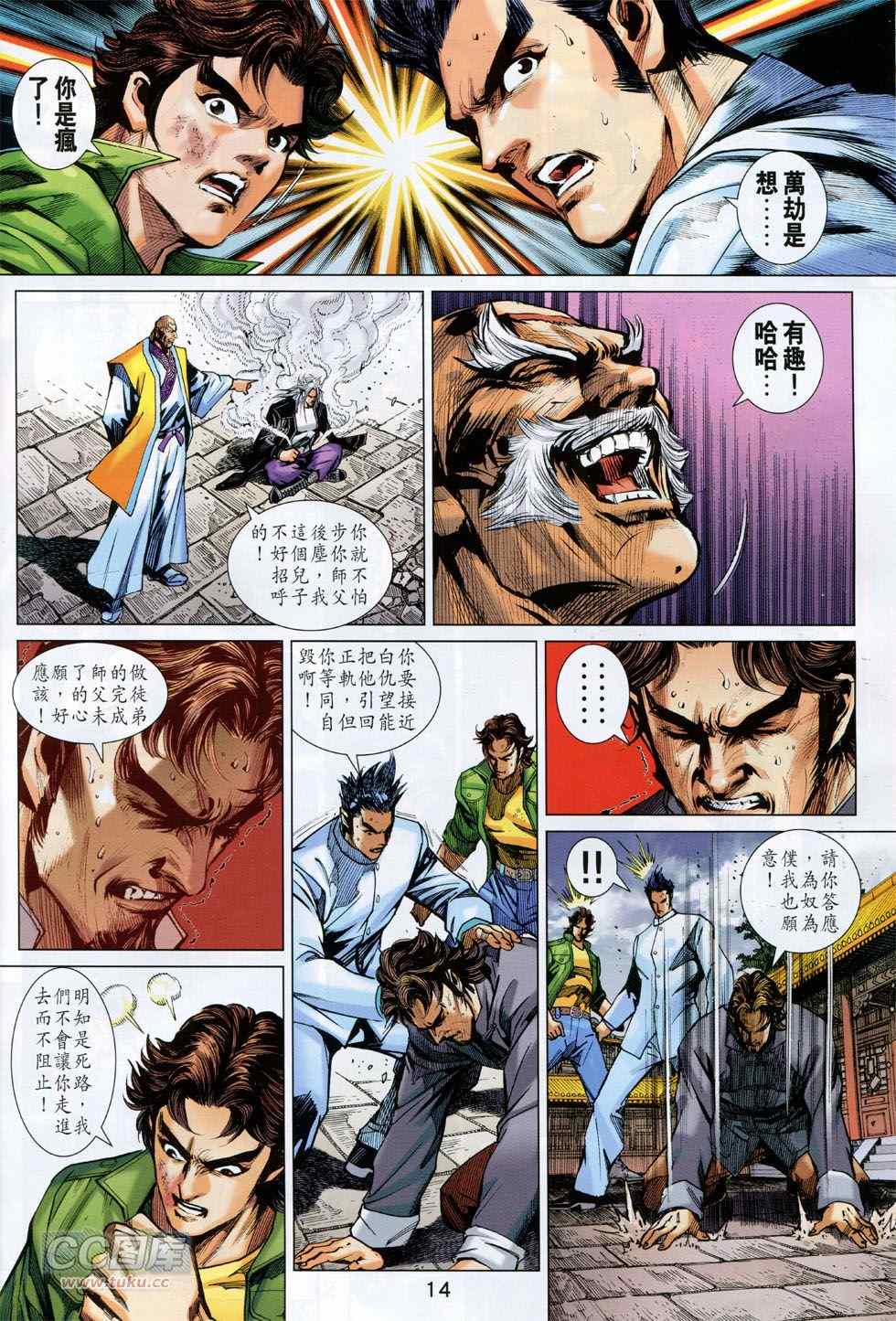 《新着龙虎门》漫画最新章节第747回免费下拉式在线观看章节第【14】张图片