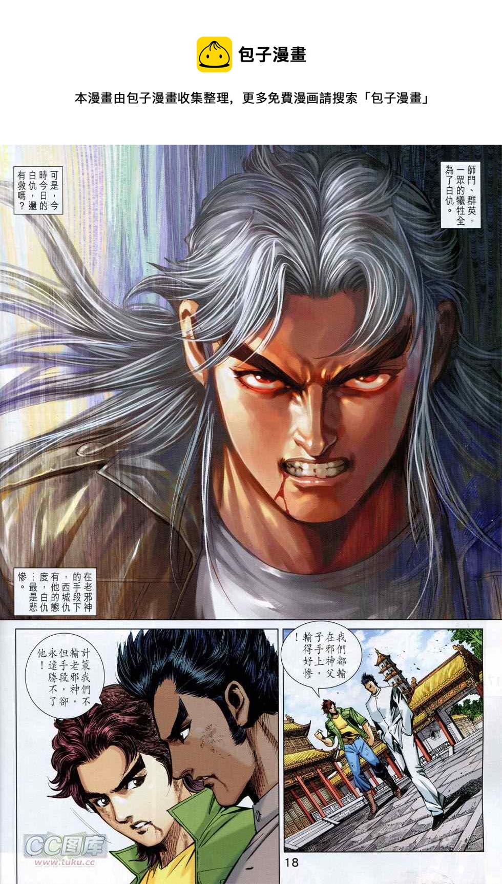 《新着龙虎门》漫画最新章节第747回免费下拉式在线观看章节第【18】张图片