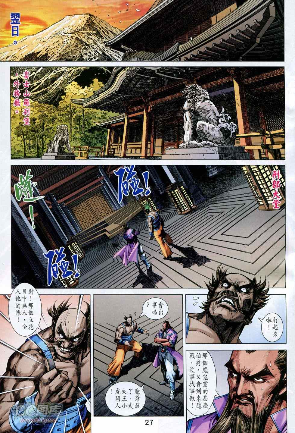 《新着龙虎门》漫画最新章节第747回免费下拉式在线观看章节第【27】张图片