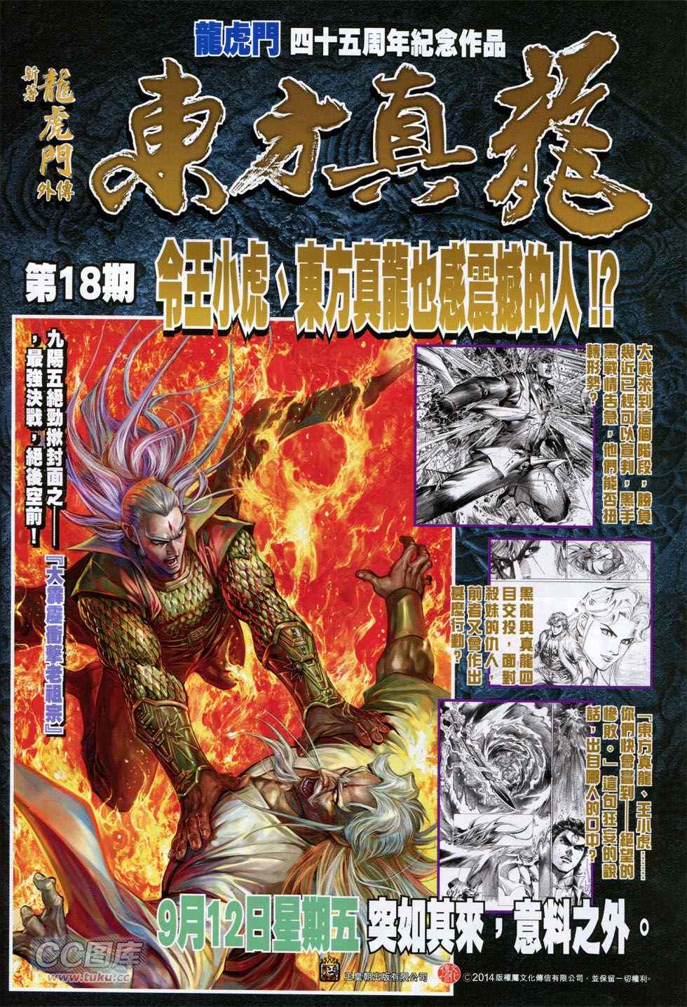 《新着龙虎门》漫画最新章节第747回免费下拉式在线观看章节第【34】张图片