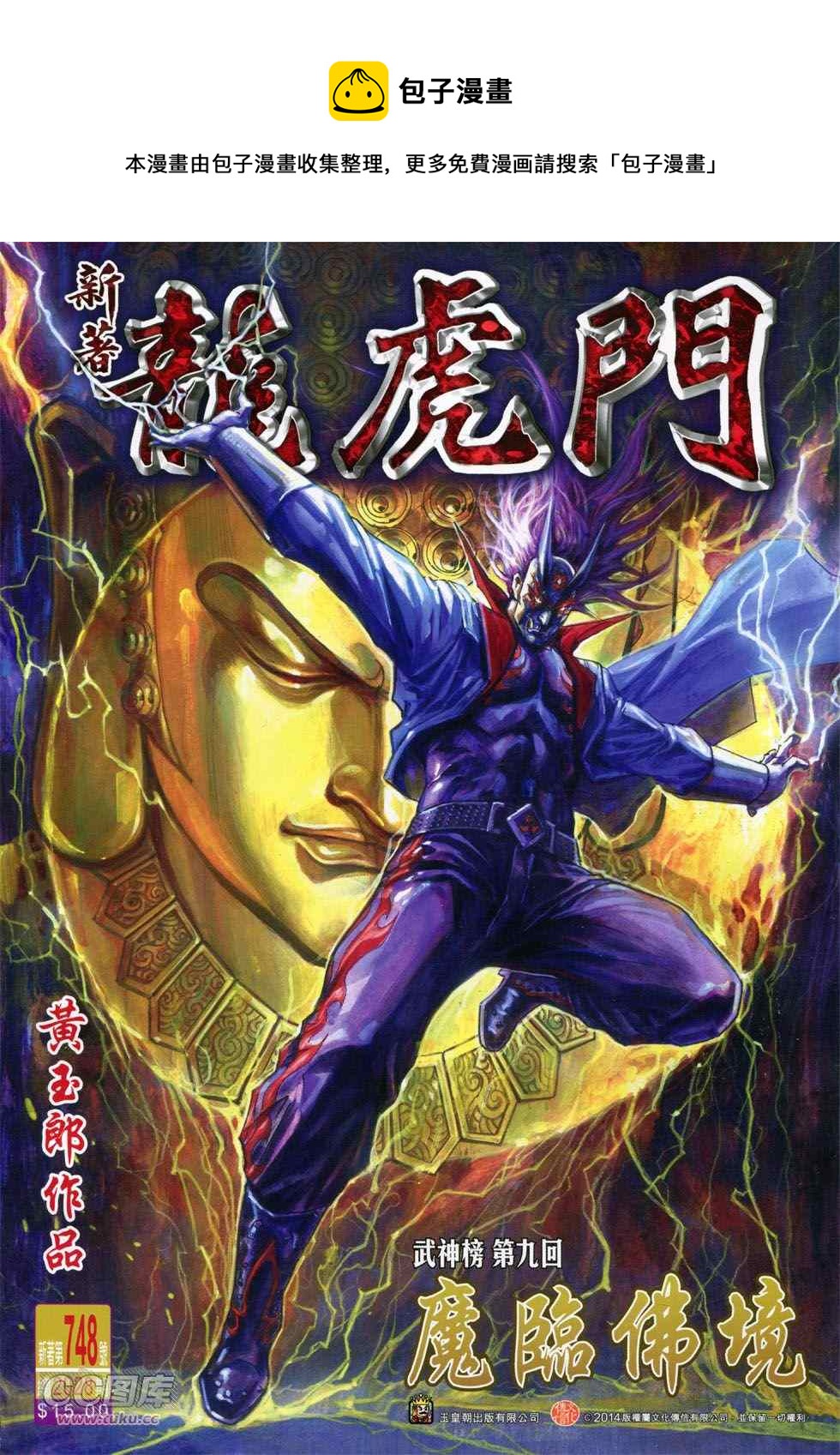 《新着龙虎门》漫画最新章节第748回免费下拉式在线观看章节第【1】张图片