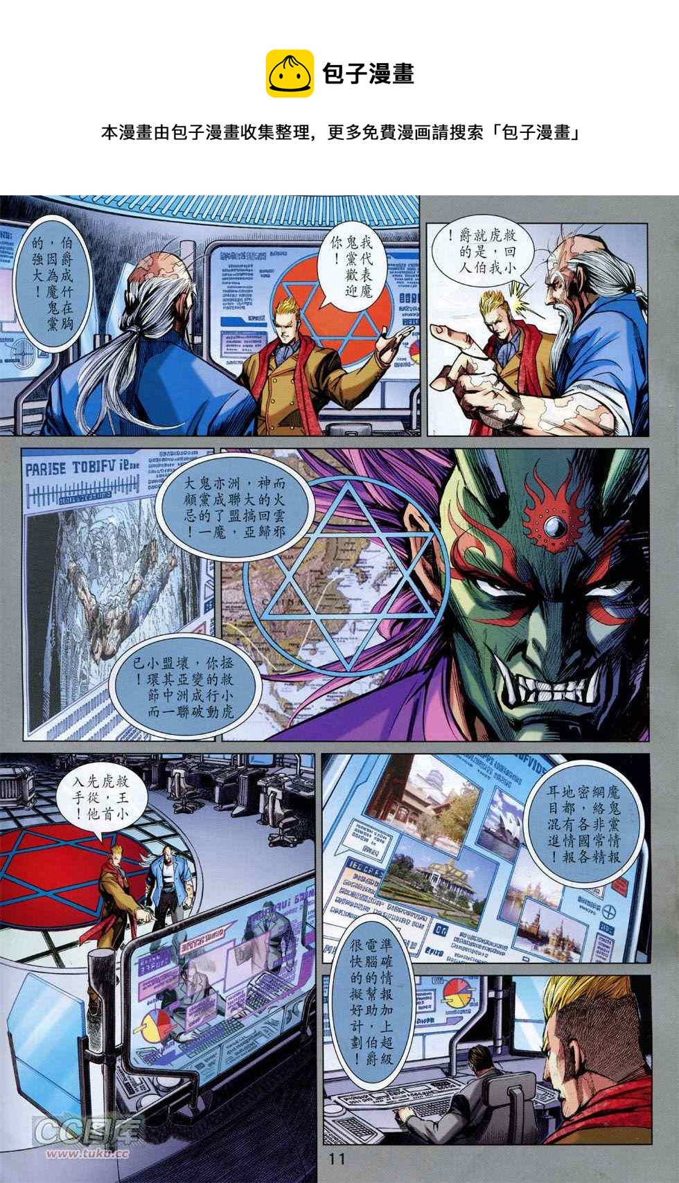 《新着龙虎门》漫画最新章节第748回免费下拉式在线观看章节第【11】张图片