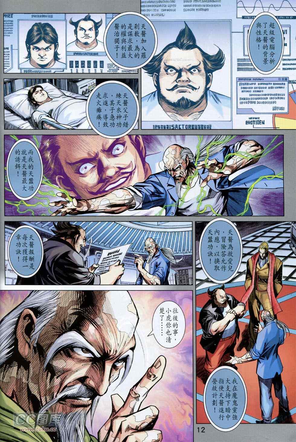 《新着龙虎门》漫画最新章节第748回免费下拉式在线观看章节第【12】张图片