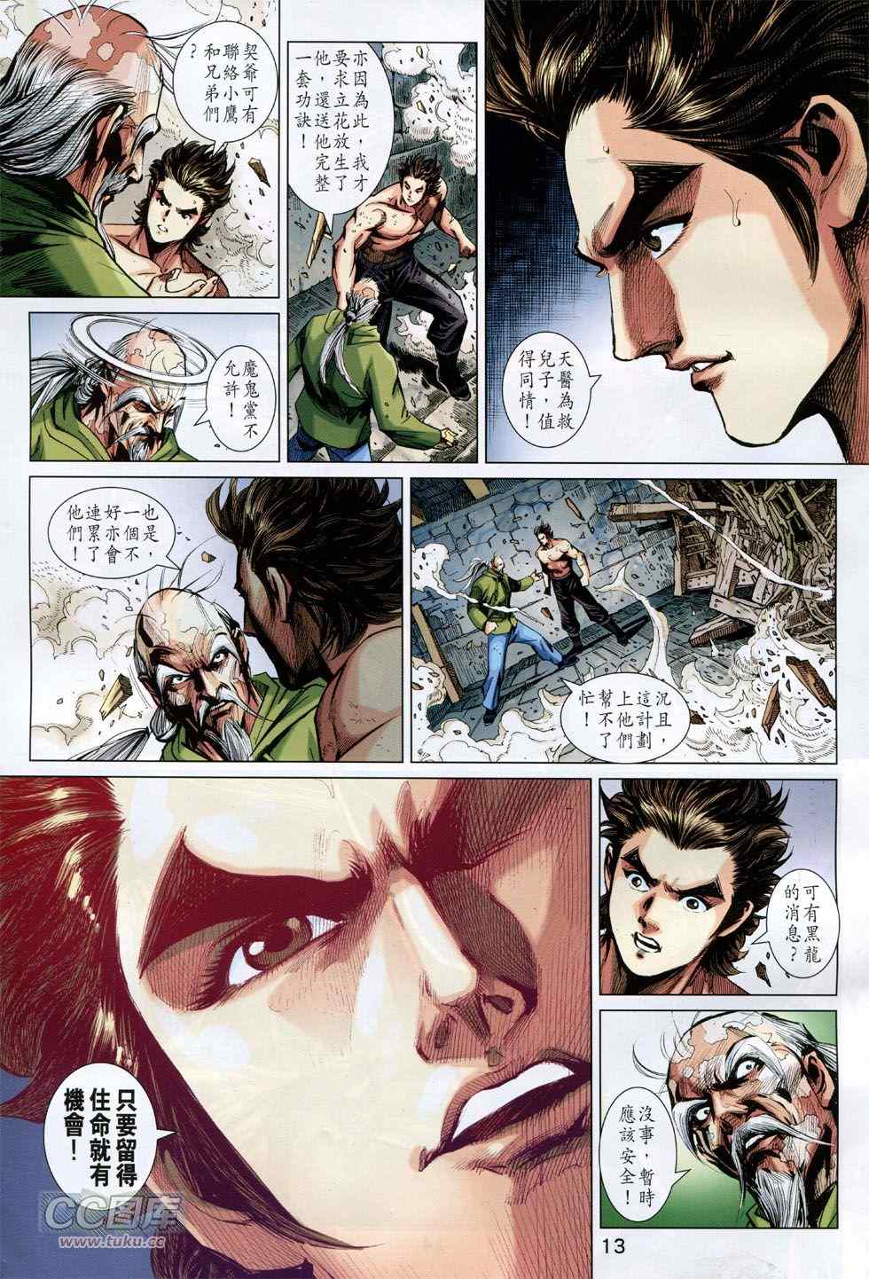 《新着龙虎门》漫画最新章节第748回免费下拉式在线观看章节第【13】张图片