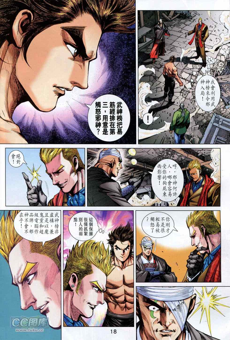 《新着龙虎门》漫画最新章节第748回免费下拉式在线观看章节第【18】张图片