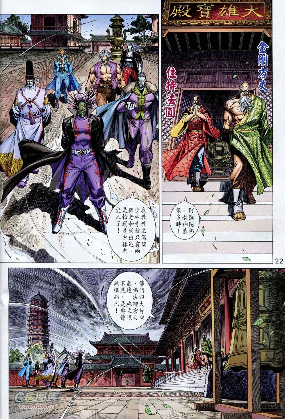 《新着龙虎门》漫画最新章节第748回免费下拉式在线观看章节第【22】张图片