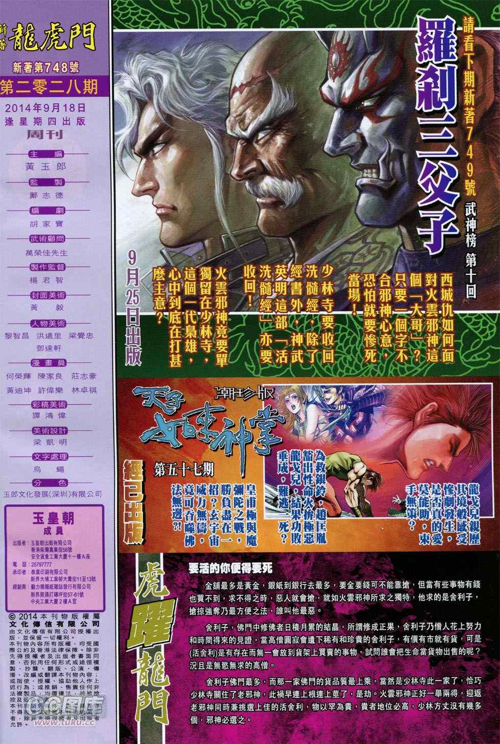 《新着龙虎门》漫画最新章节第748回免费下拉式在线观看章节第【32】张图片