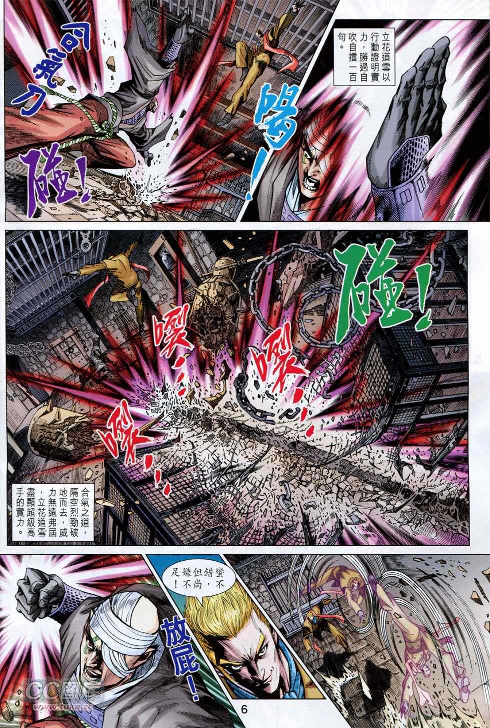 《新着龙虎门》漫画最新章节第748回免费下拉式在线观看章节第【6】张图片