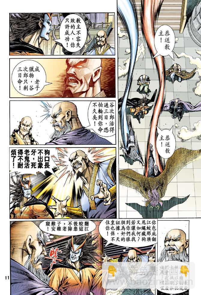 《新着龙虎门》漫画最新章节第74回免费下拉式在线观看章节第【10】张图片