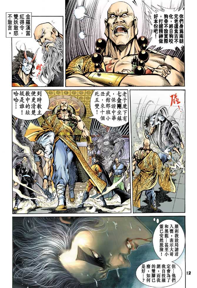 《新着龙虎门》漫画最新章节第74回免费下拉式在线观看章节第【11】张图片