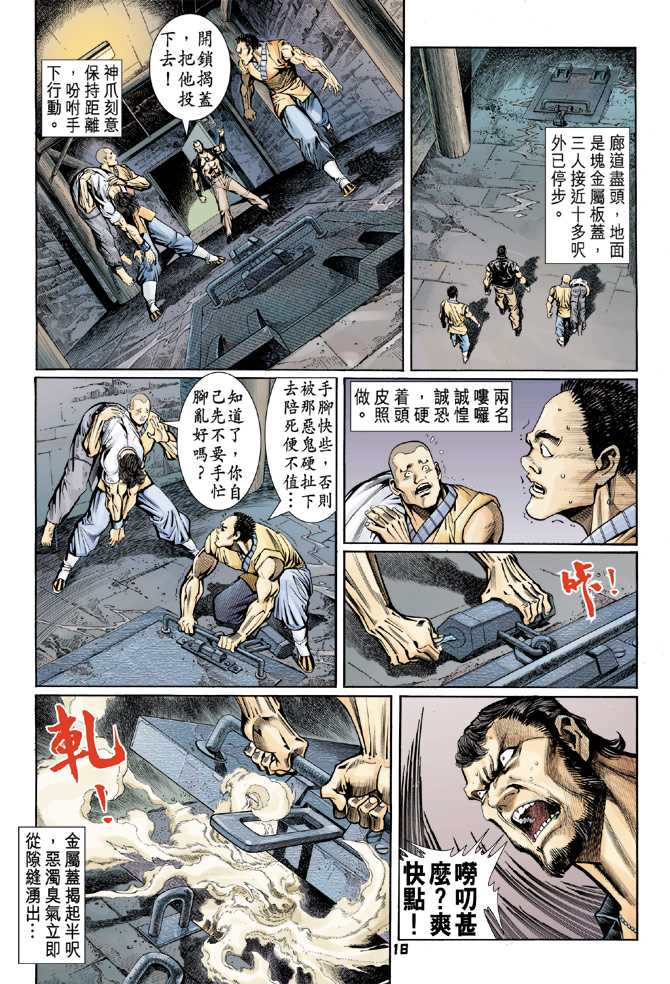 《新着龙虎门》漫画最新章节第74回免费下拉式在线观看章节第【17】张图片