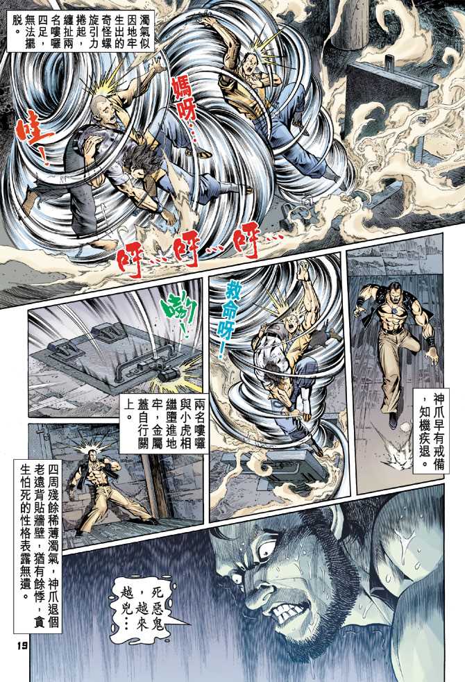 《新着龙虎门》漫画最新章节第74回免费下拉式在线观看章节第【18】张图片