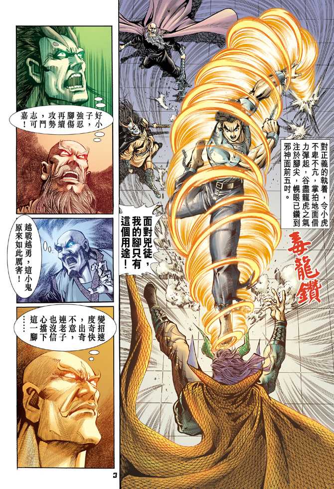 《新着龙虎门》漫画最新章节第74回免费下拉式在线观看章节第【2】张图片