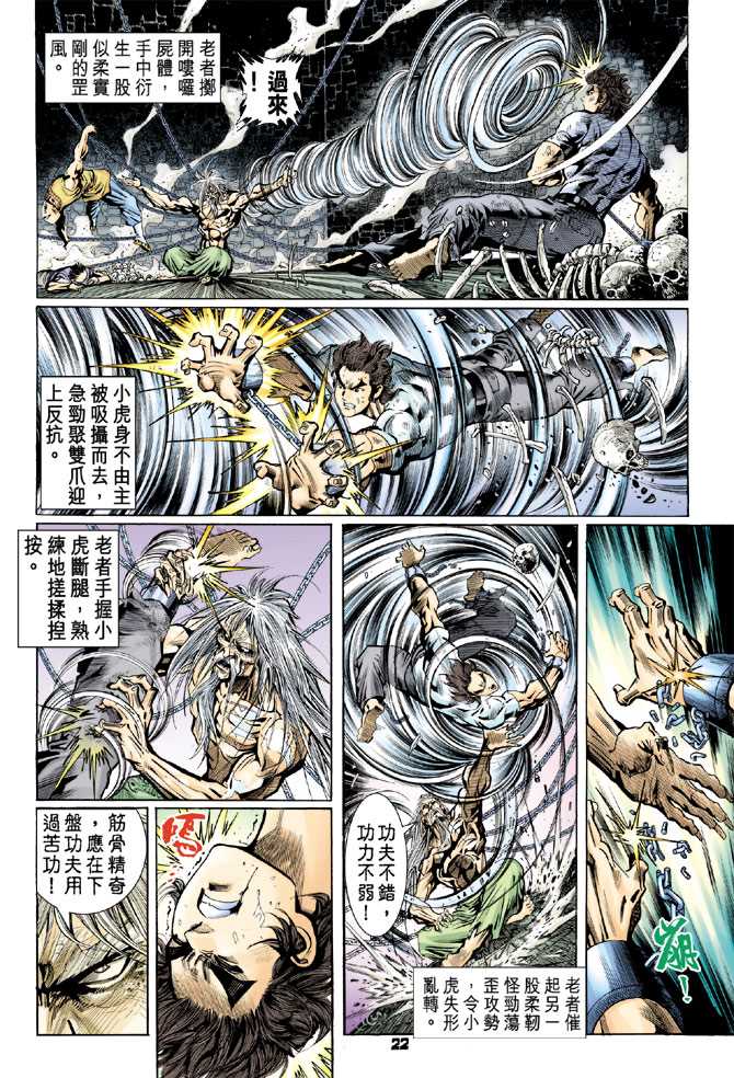 《新着龙虎门》漫画最新章节第74回免费下拉式在线观看章节第【21】张图片