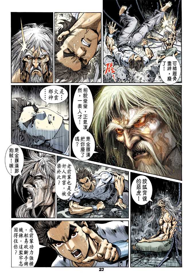 《新着龙虎门》漫画最新章节第74回免费下拉式在线观看章节第【22】张图片