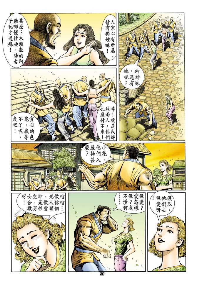 《新着龙虎门》漫画最新章节第74回免费下拉式在线观看章节第【27】张图片