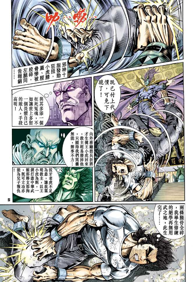 《新着龙虎门》漫画最新章节第74回免费下拉式在线观看章节第【4】张图片