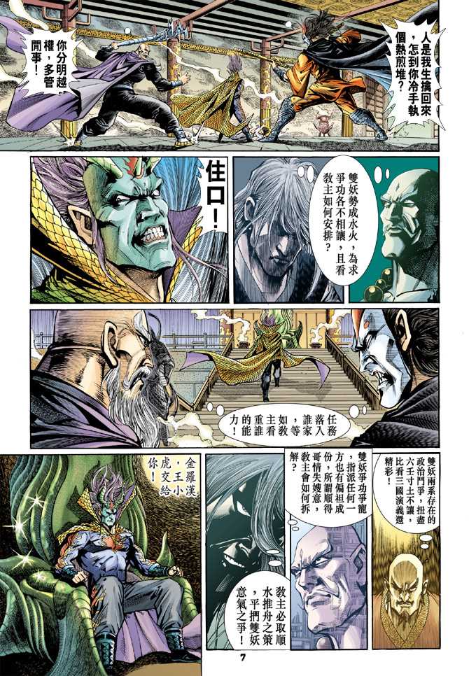 《新着龙虎门》漫画最新章节第74回免费下拉式在线观看章节第【6】张图片